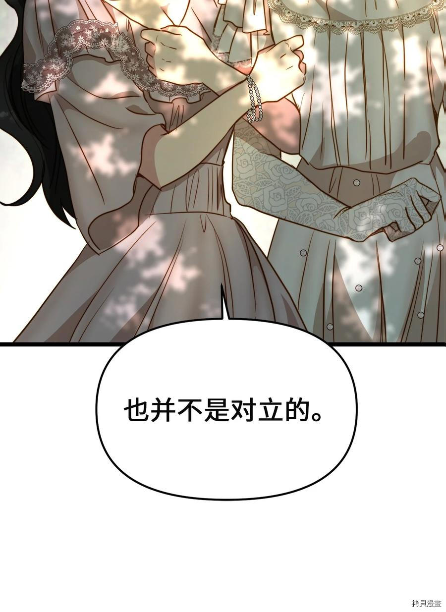 我的皇后性别不明[拷贝漫画]韩漫全集-第48話无删减无遮挡章节图片 