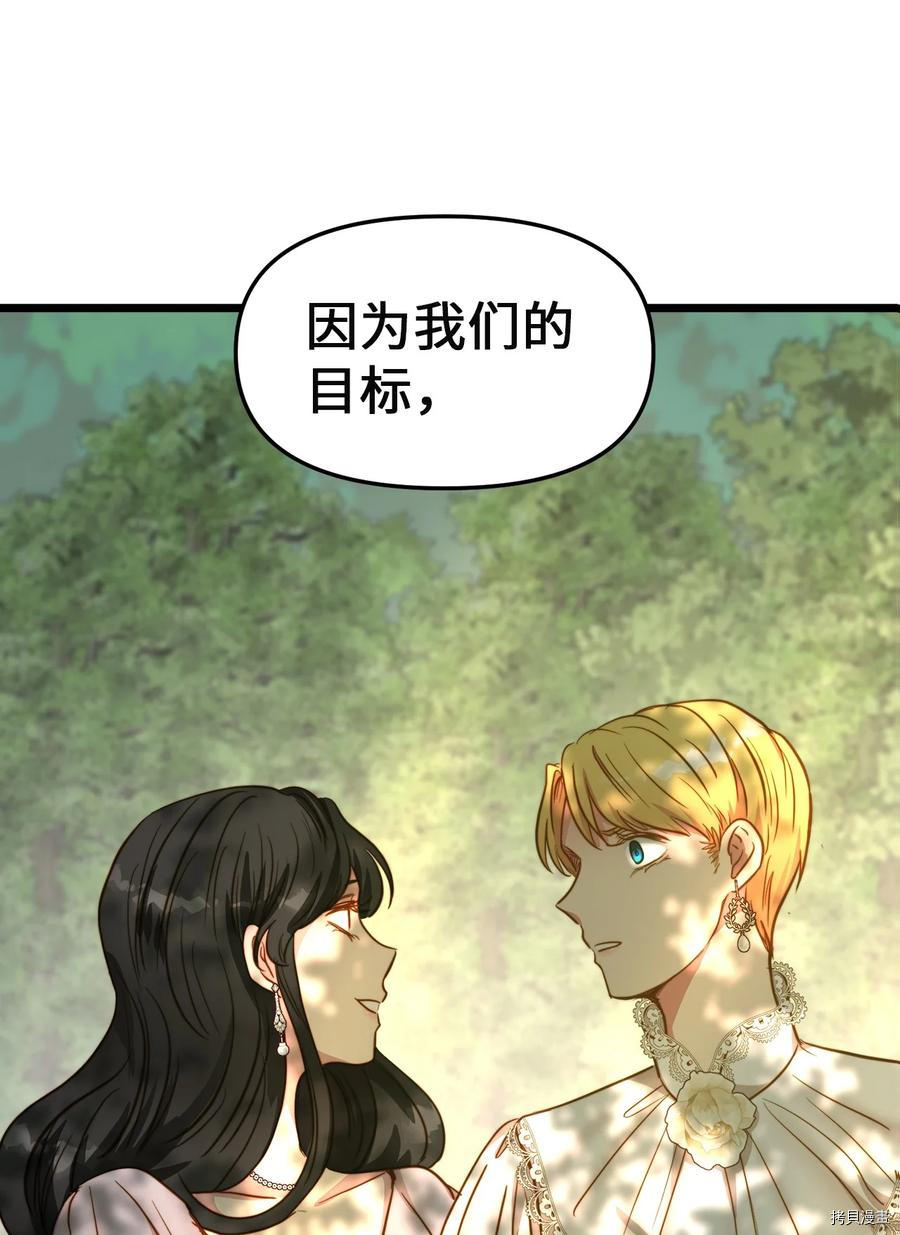 我的皇后性别不明[拷贝漫画]韩漫全集-第48話无删减无遮挡章节图片 