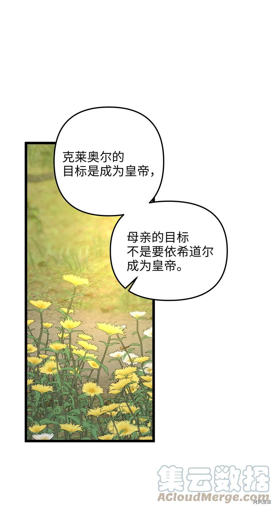 我的皇后性别不明[拷贝漫画]韩漫全集-第48話无删减无遮挡章节图片 