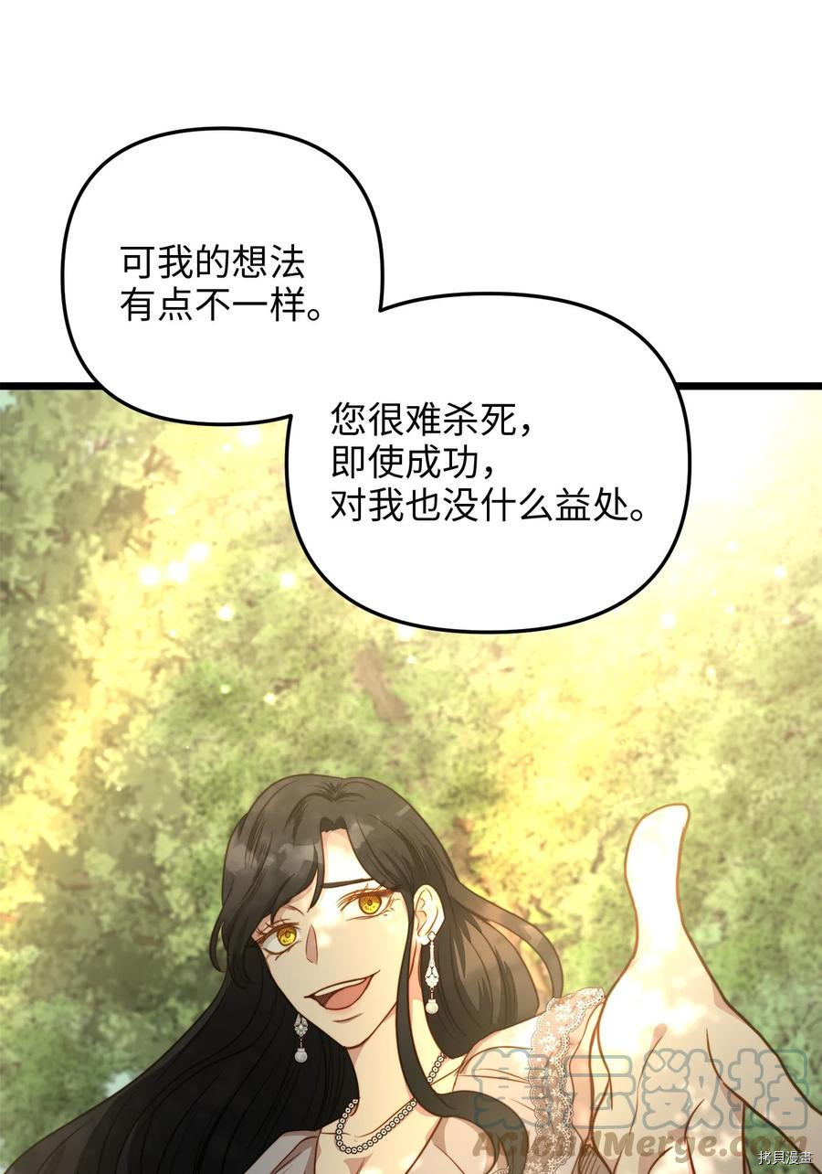 我的皇后性别不明[拷贝漫画]韩漫全集-第48話无删减无遮挡章节图片 