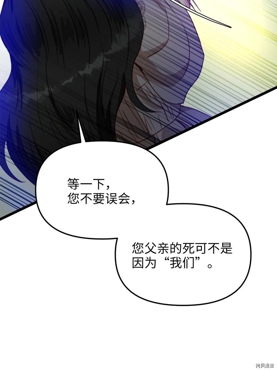 我的皇后性别不明[拷贝漫画]韩漫全集-第48話无删减无遮挡章节图片 