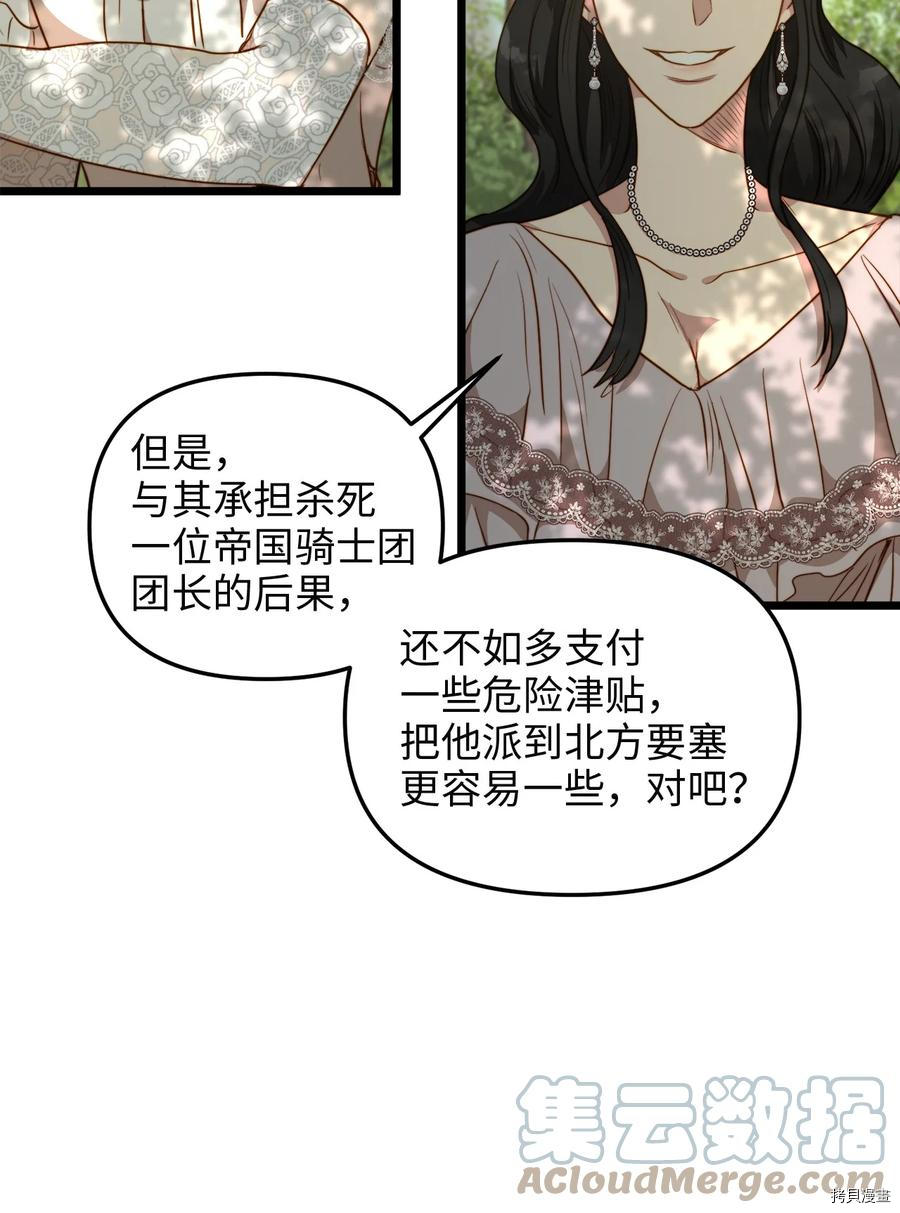 我的皇后性别不明[拷贝漫画]韩漫全集-第48話无删减无遮挡章节图片 