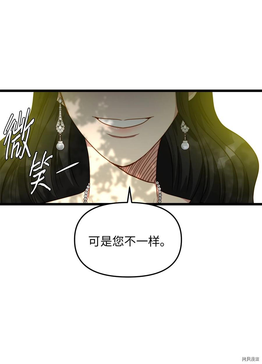 我的皇后性别不明[拷贝漫画]韩漫全集-第48話无删减无遮挡章节图片 