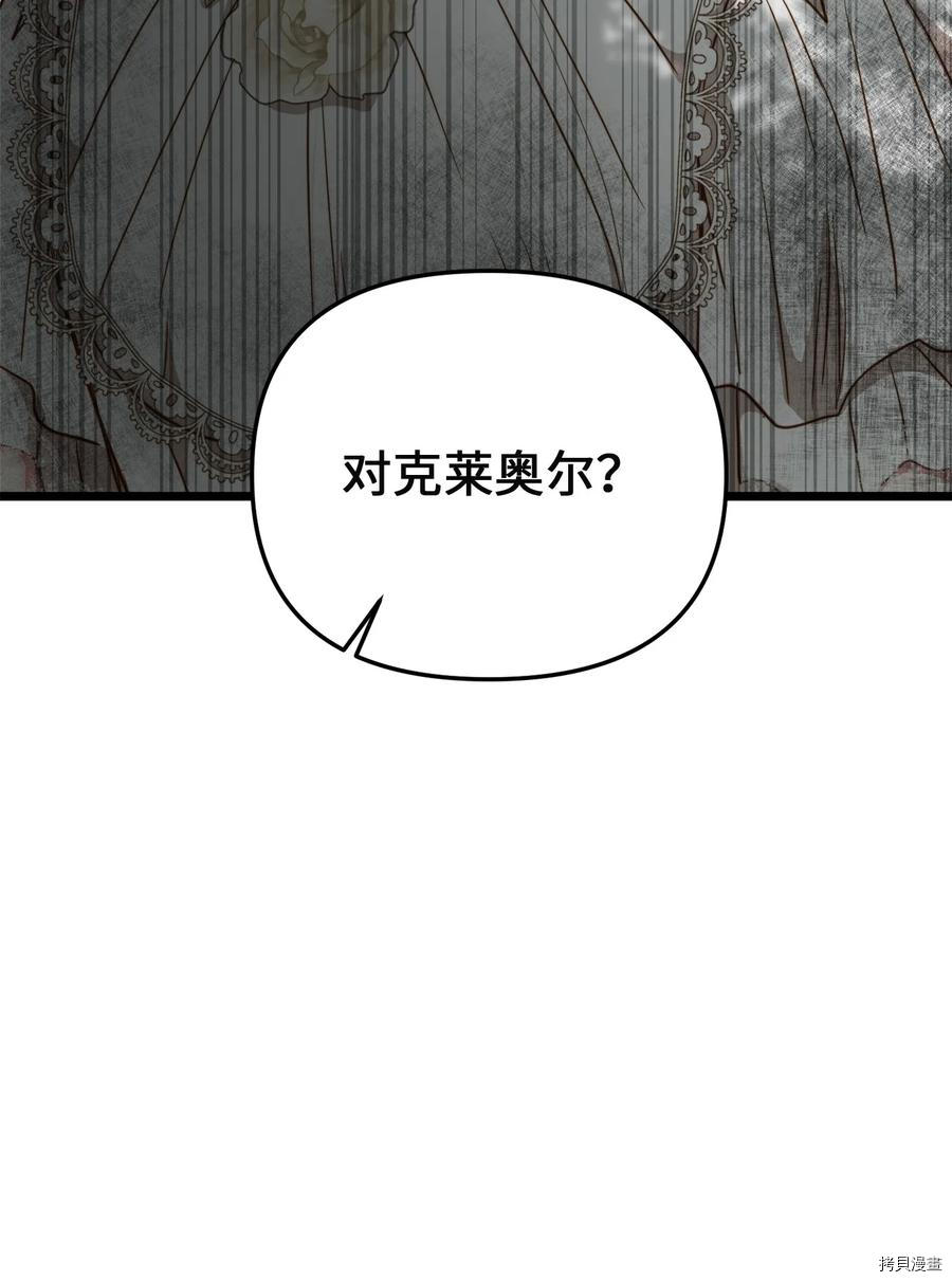 我的皇后性别不明[拷贝漫画]韩漫全集-第48話无删减无遮挡章节图片 