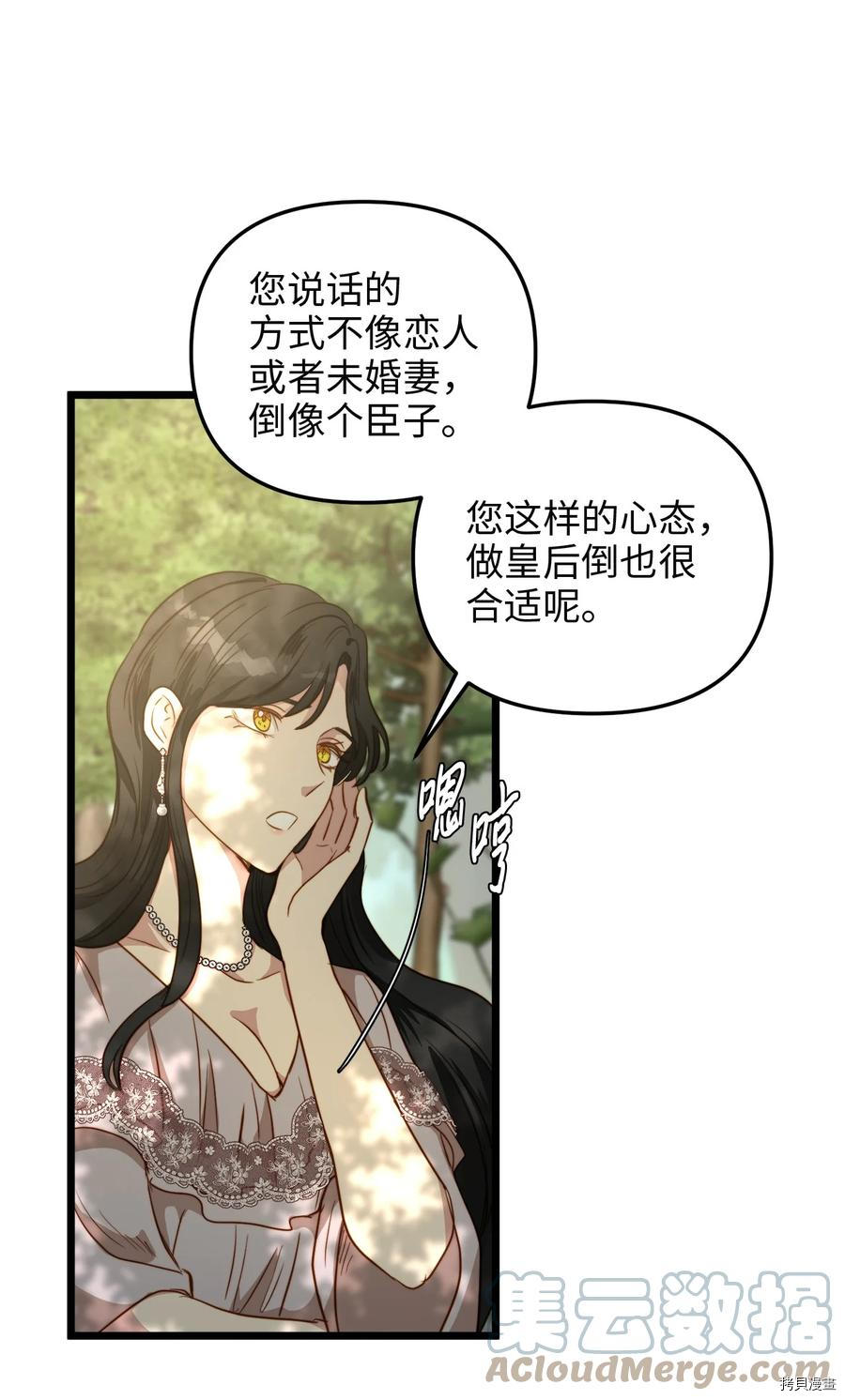 我的皇后性别不明[拷贝漫画]韩漫全集-第48話无删减无遮挡章节图片 