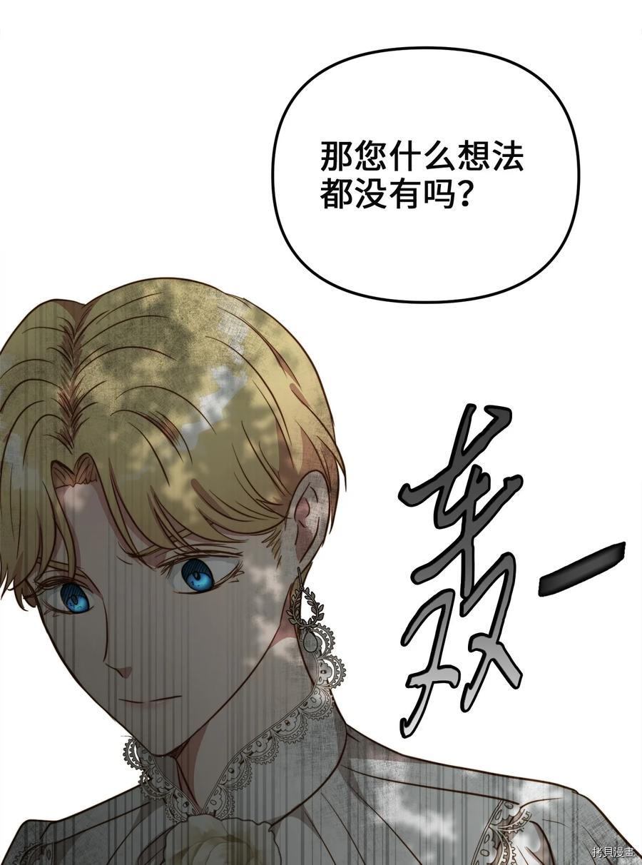 我的皇后性别不明[拷贝漫画]韩漫全集-第48話无删减无遮挡章节图片 