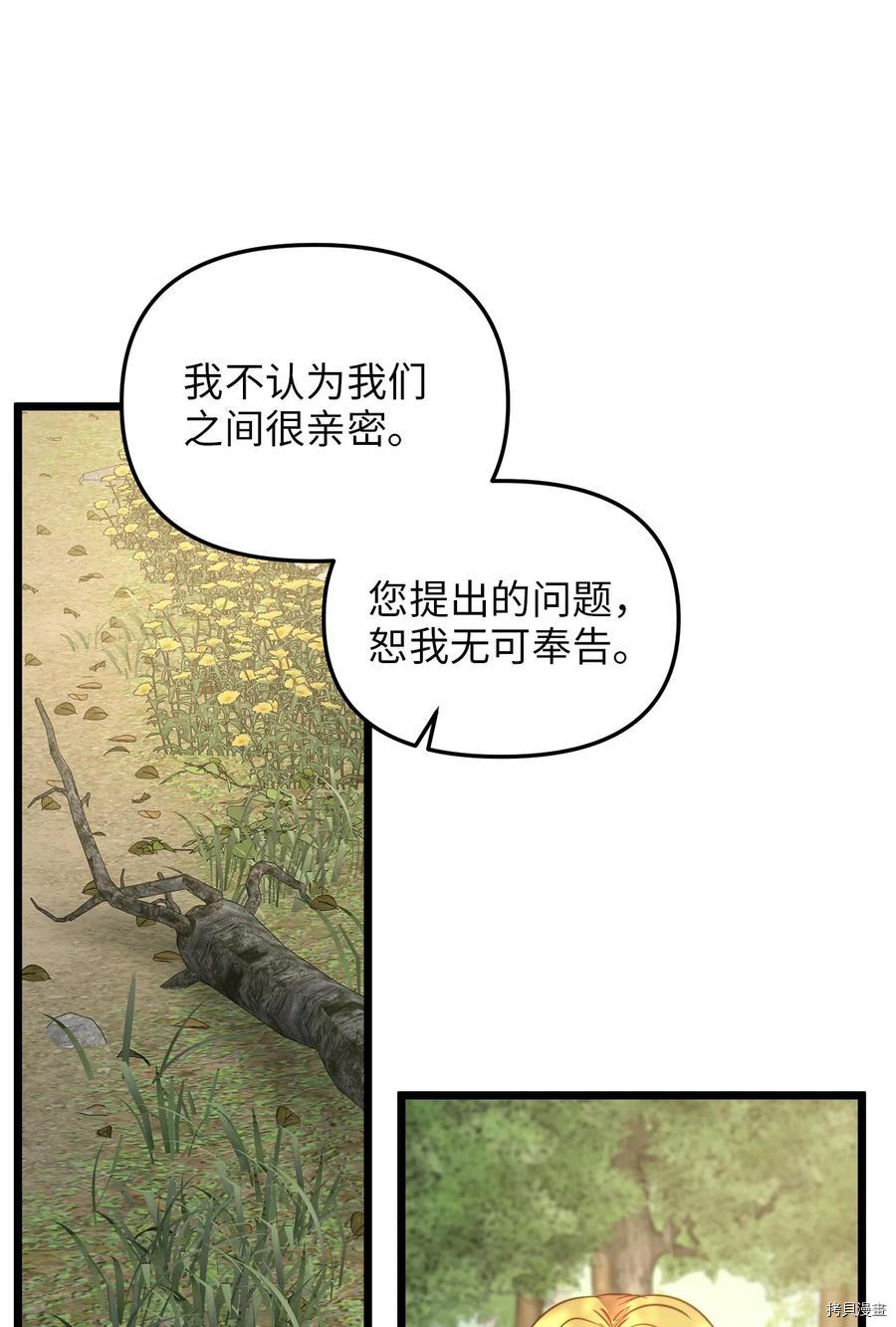 我的皇后性别不明[拷贝漫画]韩漫全集-第48話无删减无遮挡章节图片 