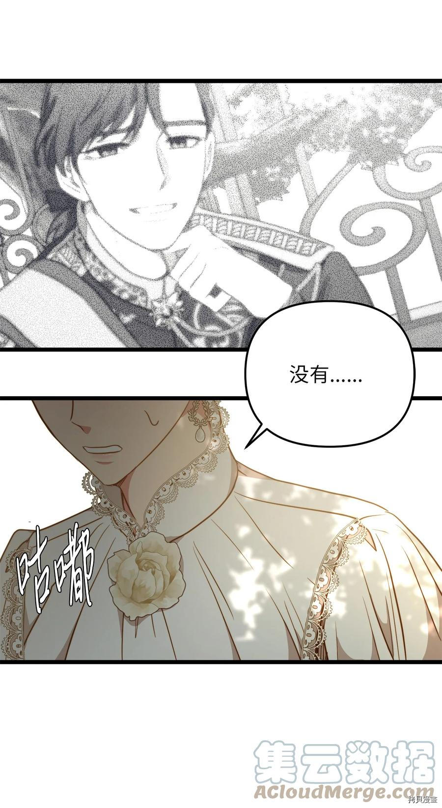 我的皇后性别不明[拷贝漫画]韩漫全集-第48話无删减无遮挡章节图片 