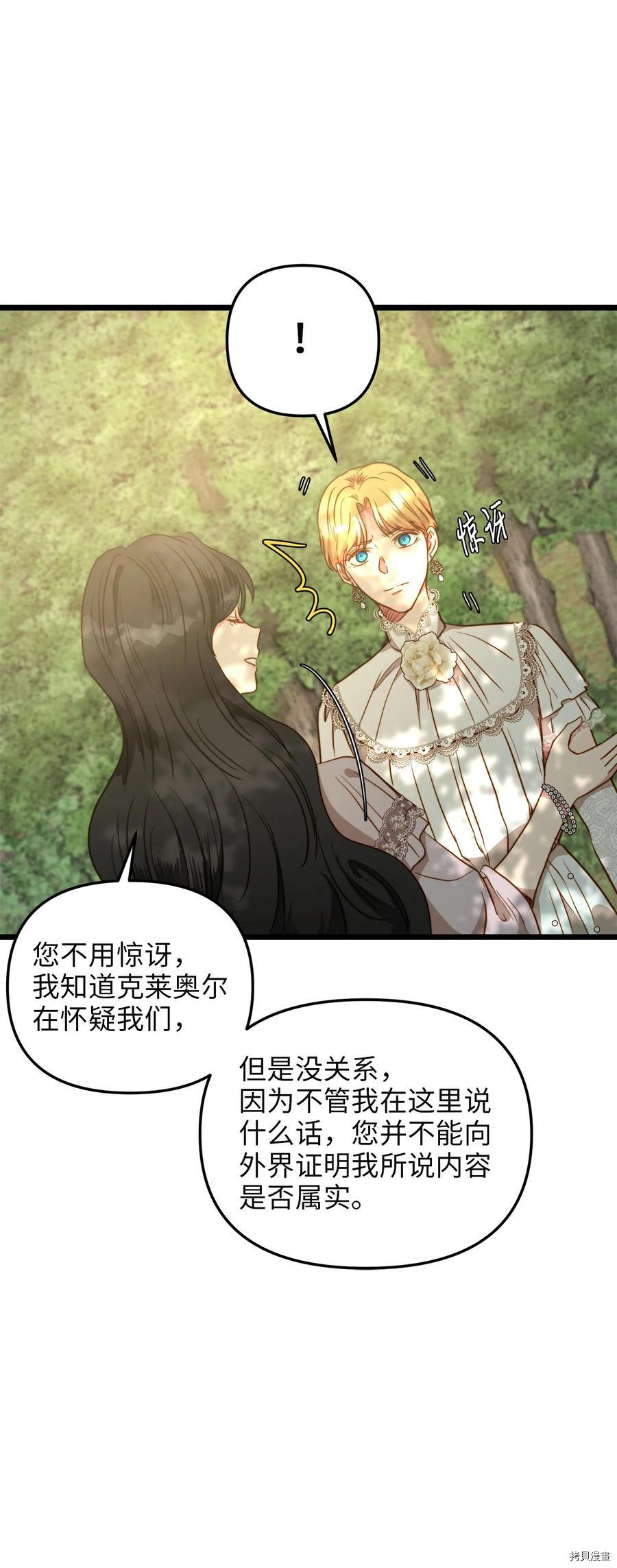 我的皇后性别不明[拷贝漫画]韩漫全集-第48話无删减无遮挡章节图片 