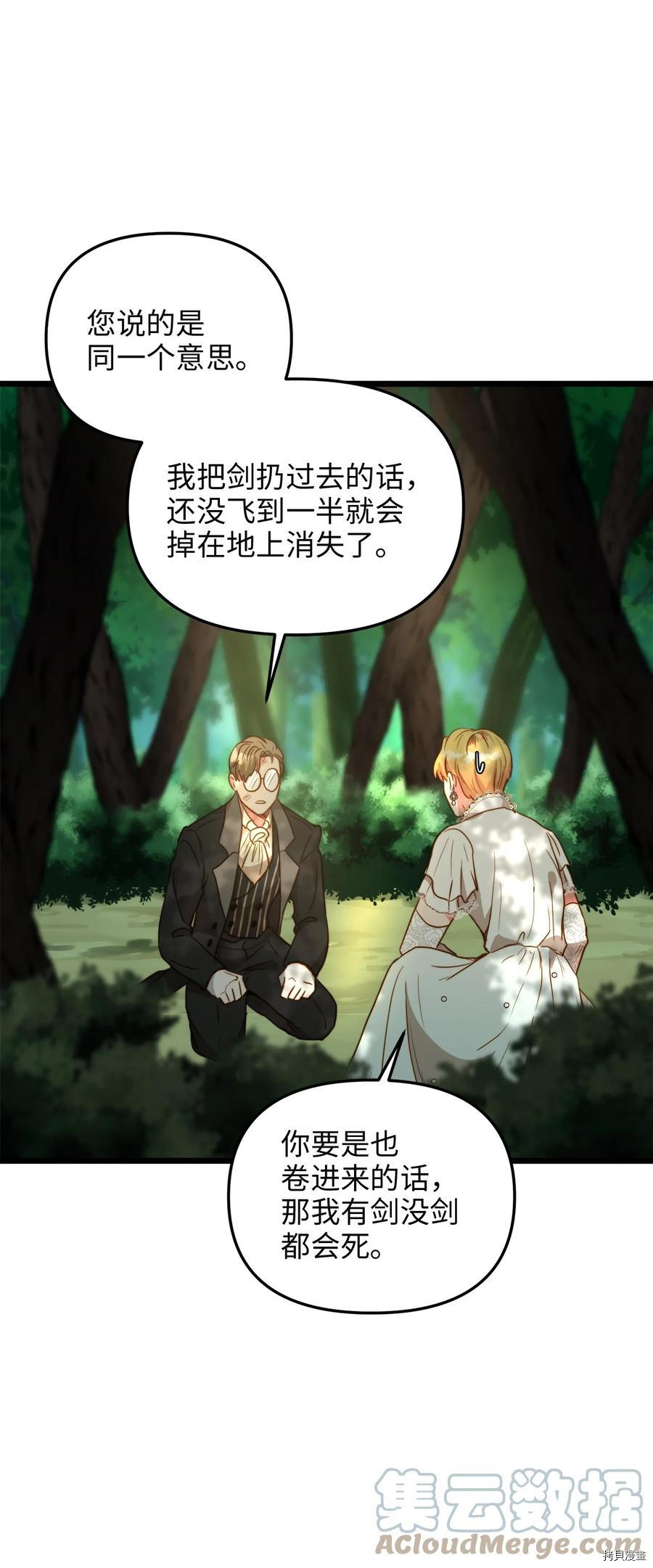 我的皇后性别不明[拷贝漫画]韩漫全集-第48話无删减无遮挡章节图片 