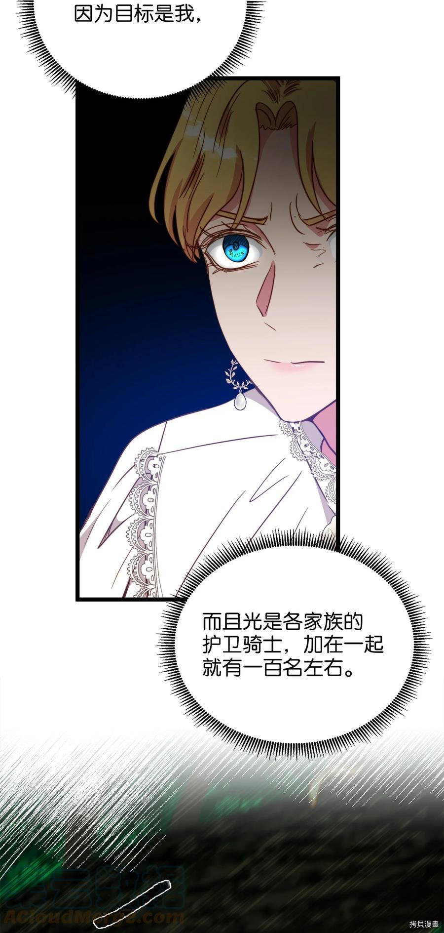 我的皇后性别不明[拷贝漫画]韩漫全集-第48話无删减无遮挡章节图片 