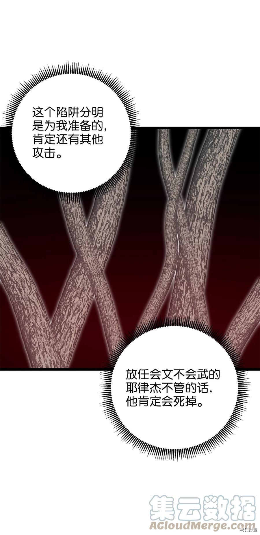 我的皇后性别不明[拷贝漫画]韩漫全集-第48話无删减无遮挡章节图片 