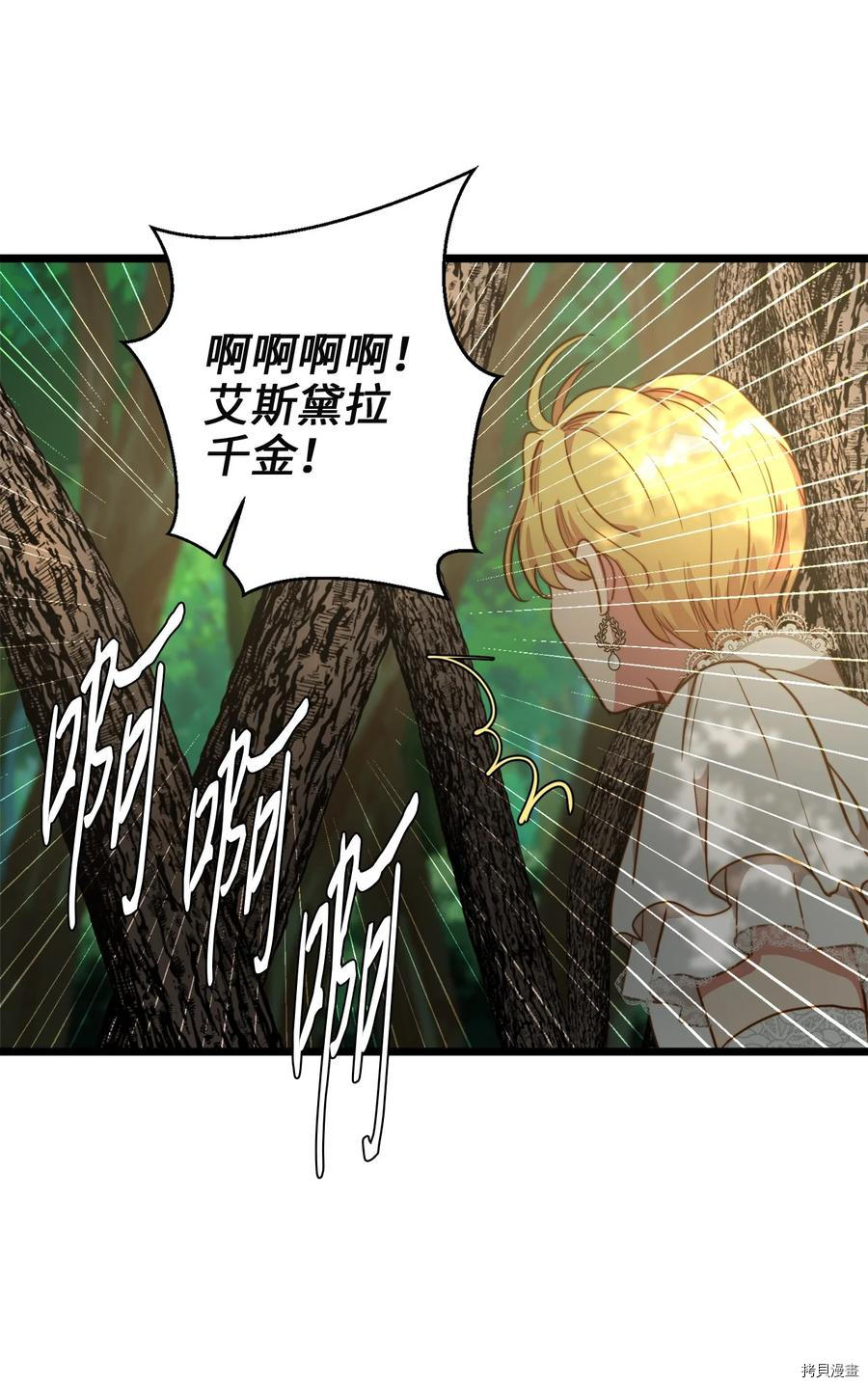 我的皇后性别不明[拷贝漫画]韩漫全集-第48話无删减无遮挡章节图片 