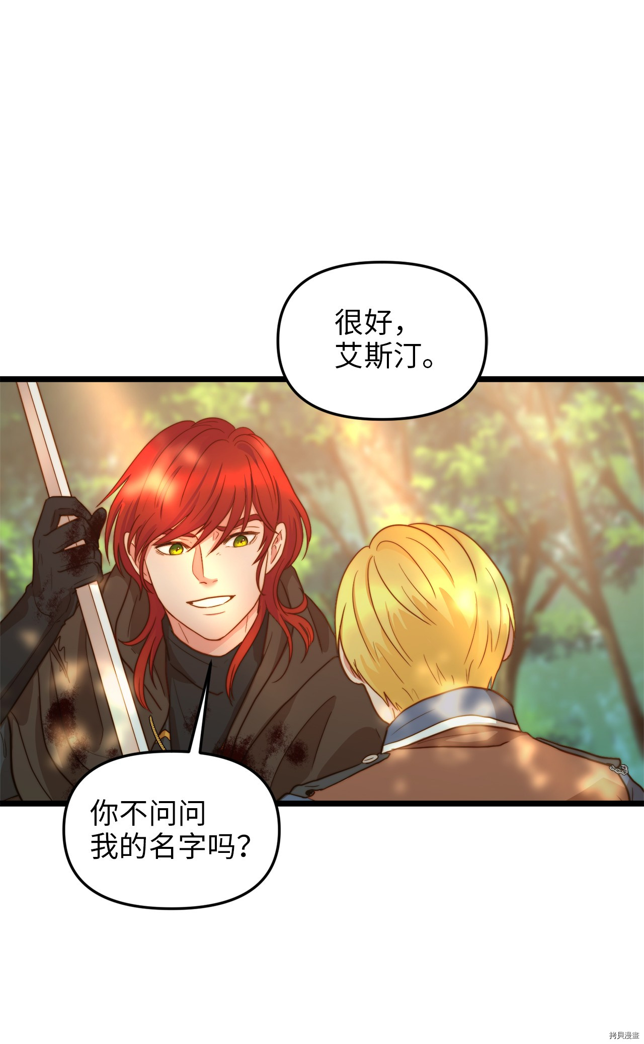 我的皇后性别不明[拷贝漫画]韩漫全集-第5話无删减无遮挡章节图片 