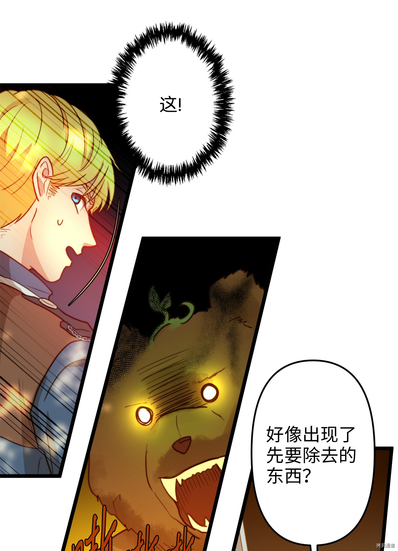 我的皇后性别不明[拷贝漫画]韩漫全集-第5話无删减无遮挡章节图片 