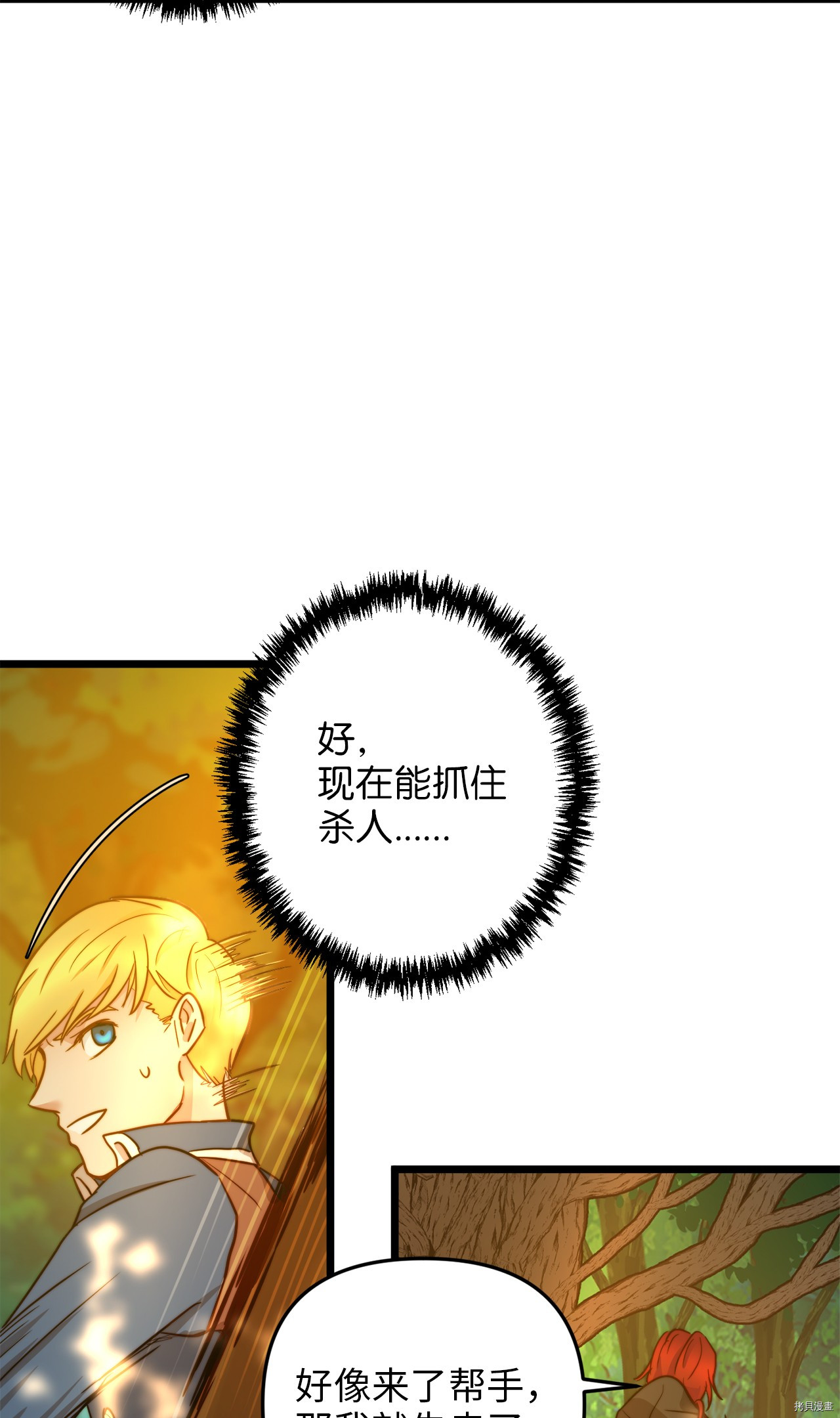 我的皇后性别不明[拷贝漫画]韩漫全集-第5話无删减无遮挡章节图片 