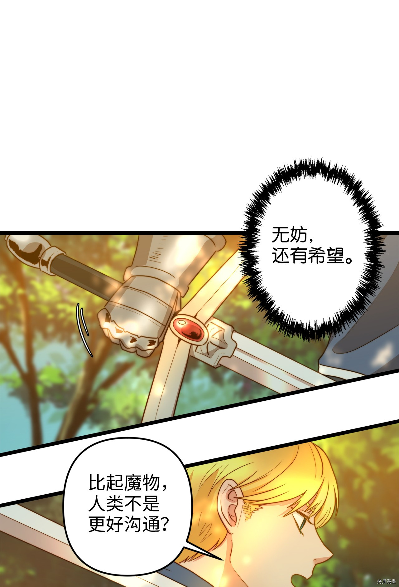 我的皇后性别不明[拷贝漫画]韩漫全集-第5話无删减无遮挡章节图片 