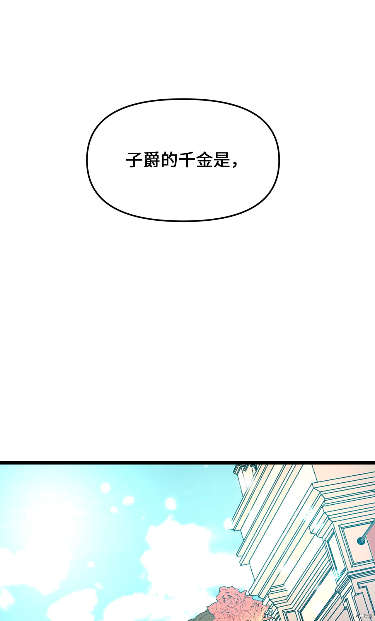 我的皇后性别不明[拷贝漫画]韩漫全集-第5話无删减无遮挡章节图片 