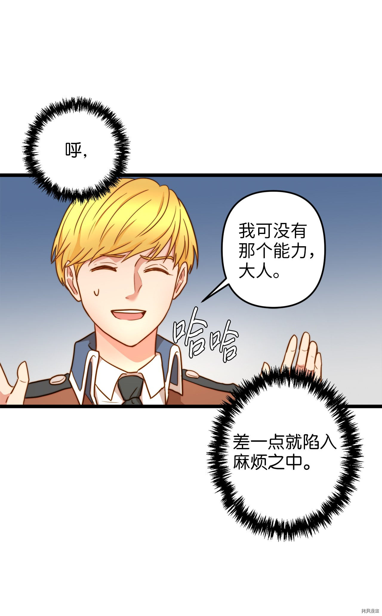 我的皇后性别不明[拷贝漫画]韩漫全集-第5話无删减无遮挡章节图片 