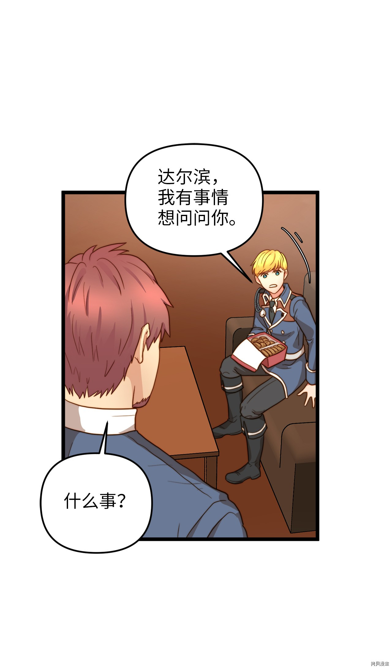 我的皇后性别不明[拷贝漫画]韩漫全集-第5話无删减无遮挡章节图片 