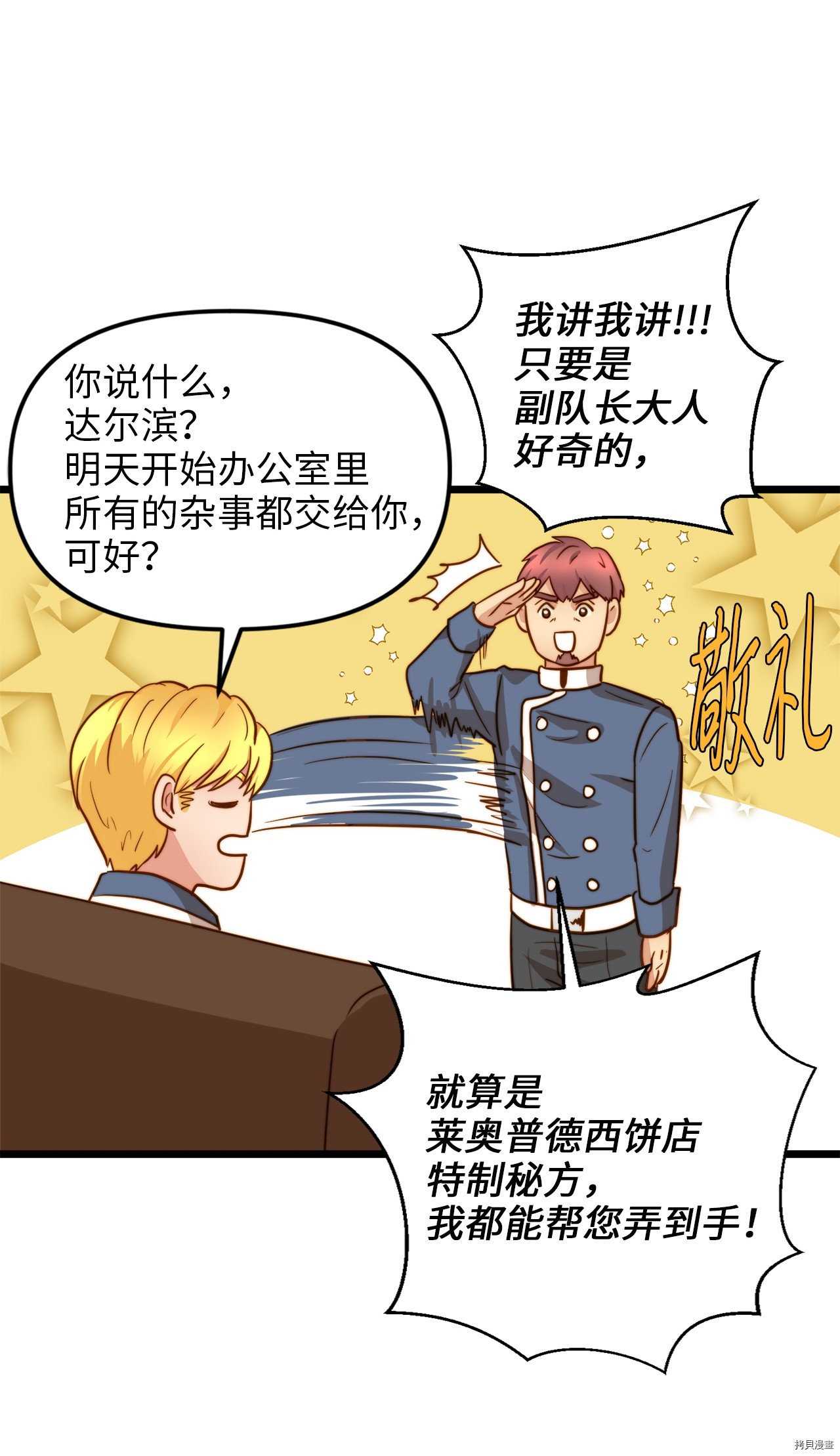 我的皇后性别不明[拷贝漫画]韩漫全集-第5話无删减无遮挡章节图片 