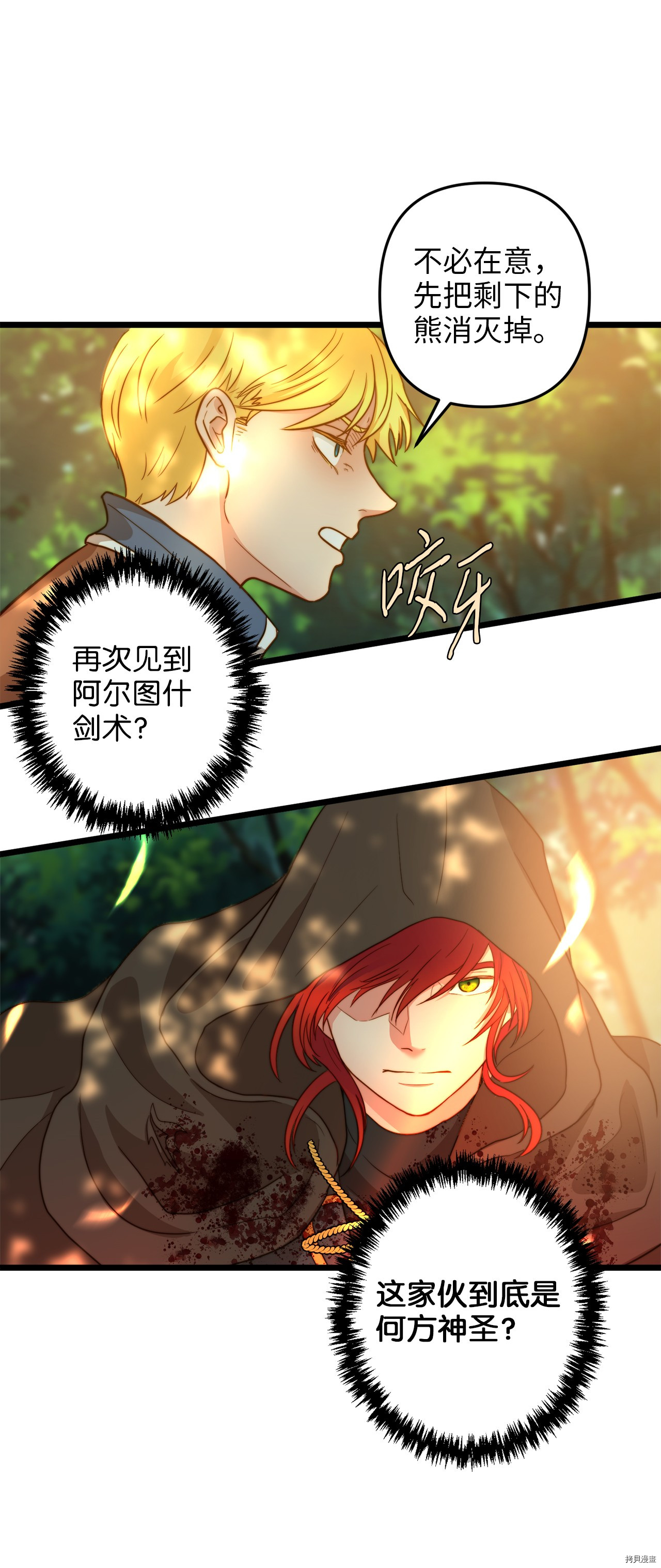 我的皇后性别不明[拷贝漫画]韩漫全集-第5話无删减无遮挡章节图片 