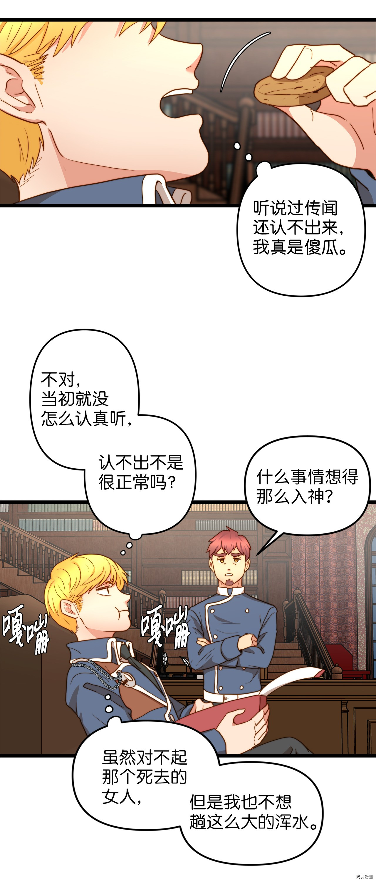 我的皇后性别不明[拷贝漫画]韩漫全集-第5話无删减无遮挡章节图片 