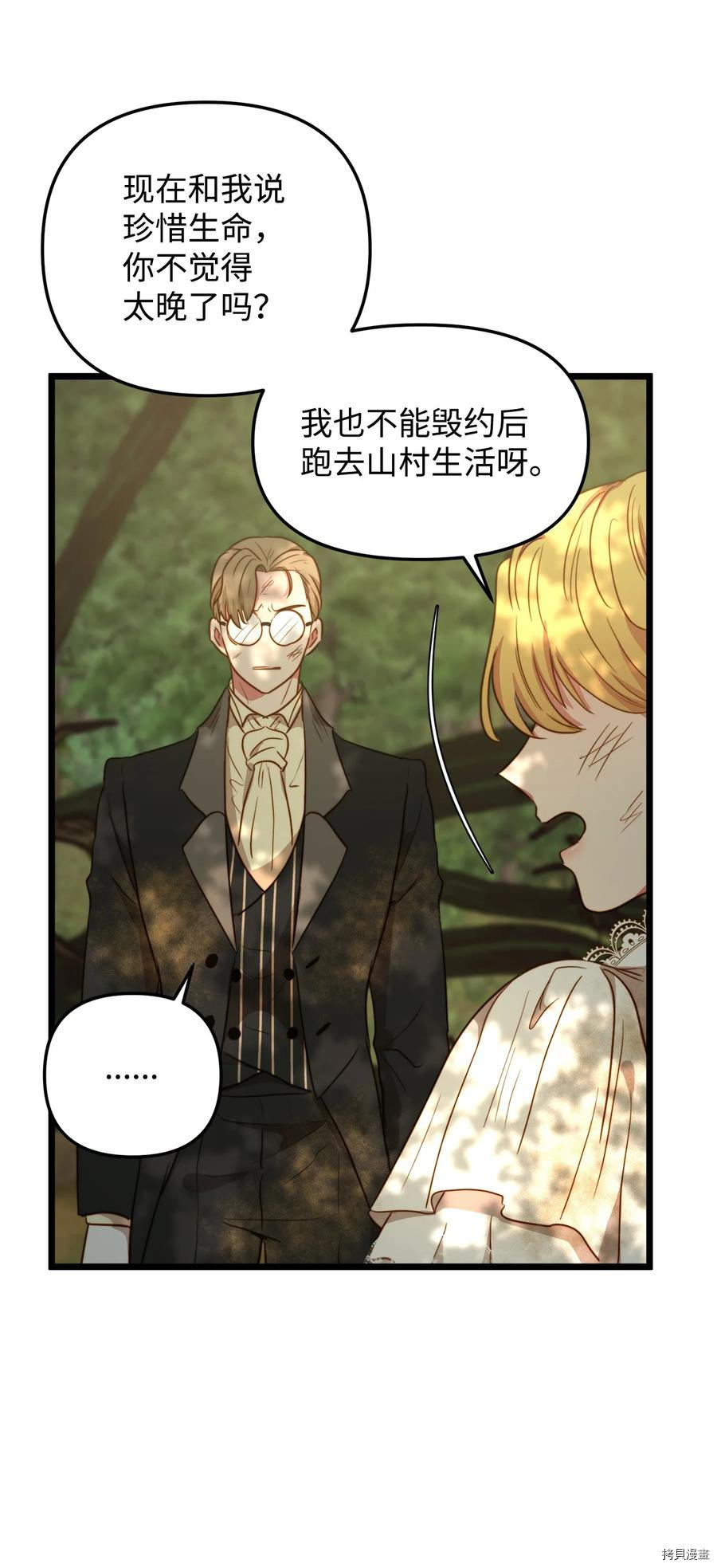 我的皇后性别不明[拷贝漫画]韩漫全集-第49話无删减无遮挡章节图片 