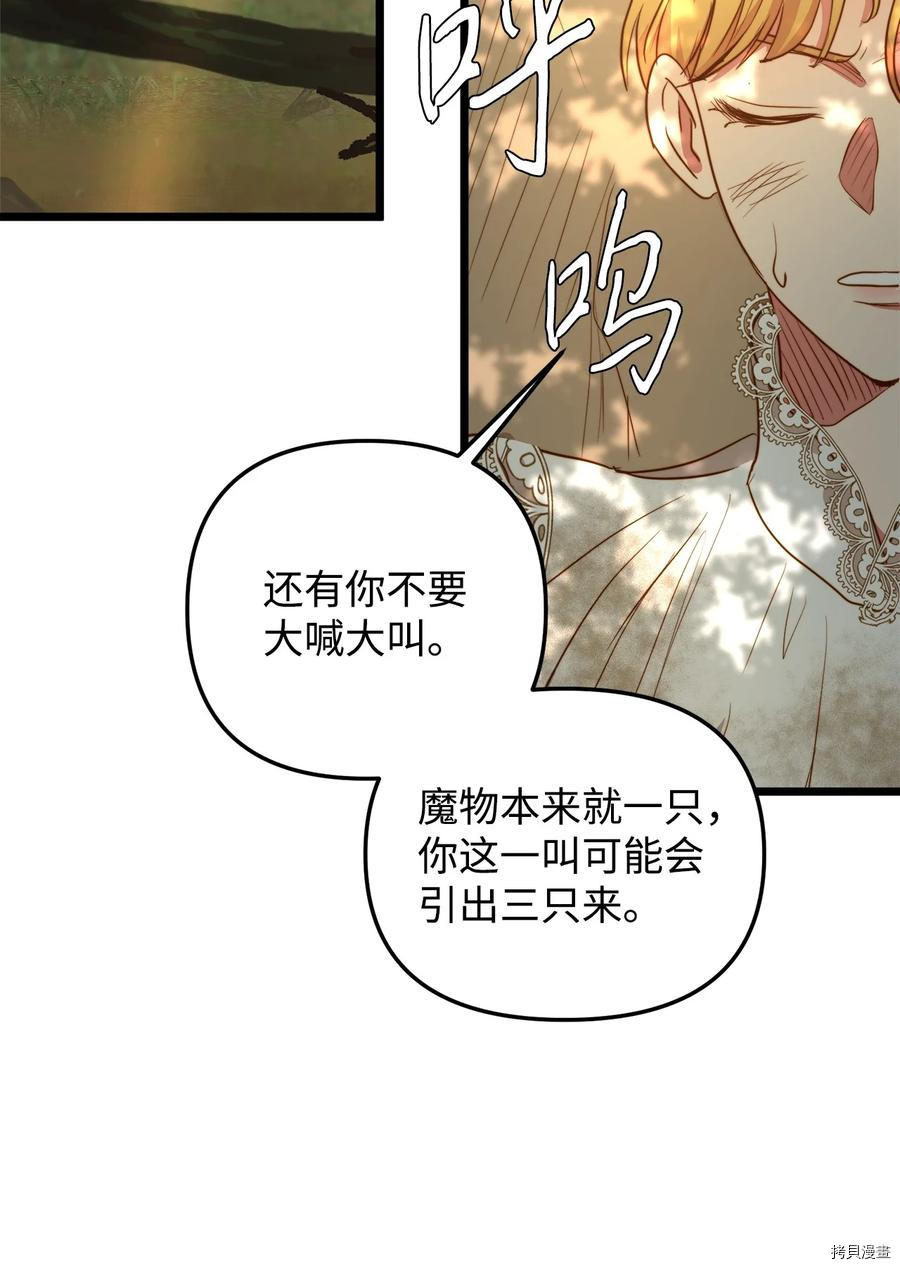 我的皇后性别不明[拷贝漫画]韩漫全集-第49話无删减无遮挡章节图片 