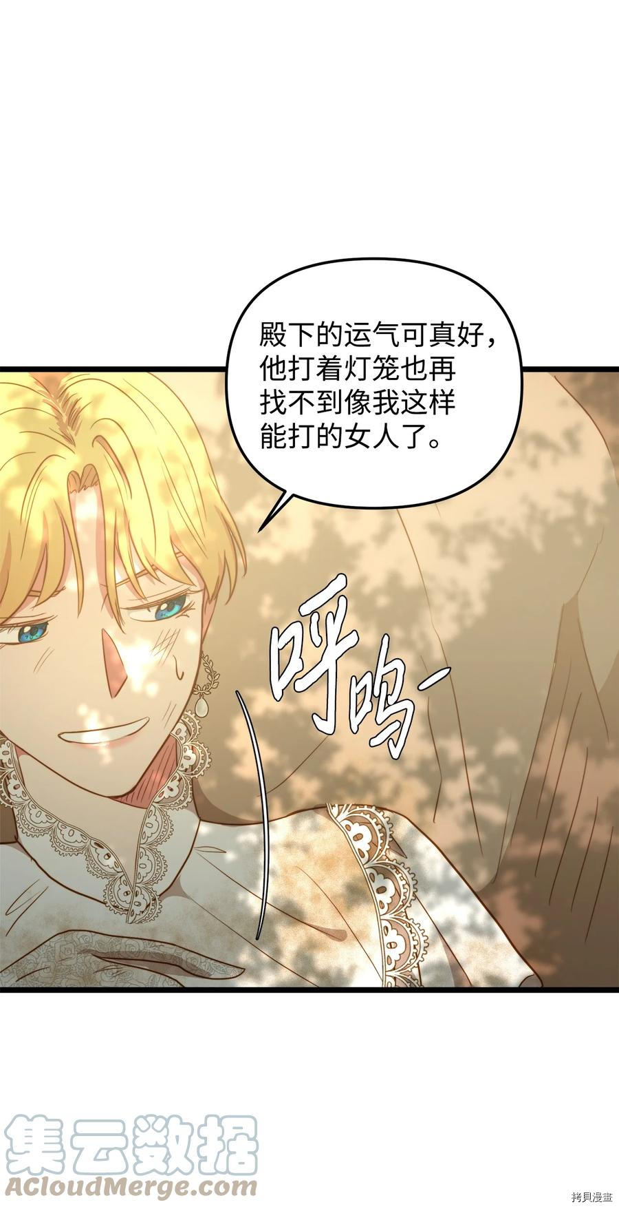 我的皇后性别不明[拷贝漫画]韩漫全集-第49話无删减无遮挡章节图片 