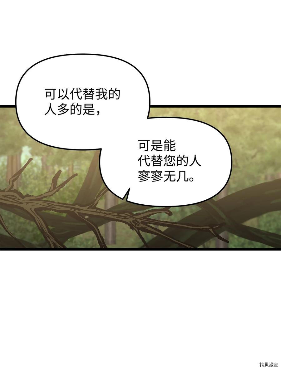 我的皇后性别不明[拷贝漫画]韩漫全集-第49話无删减无遮挡章节图片 