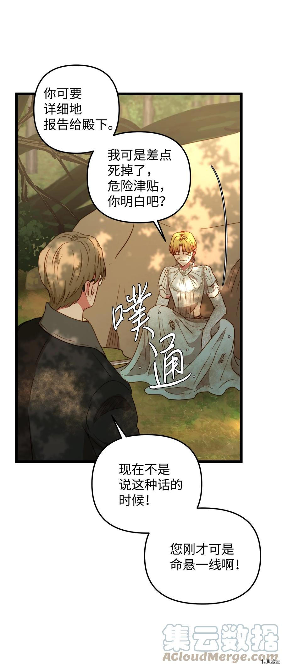 我的皇后性别不明[拷贝漫画]韩漫全集-第49話无删减无遮挡章节图片 