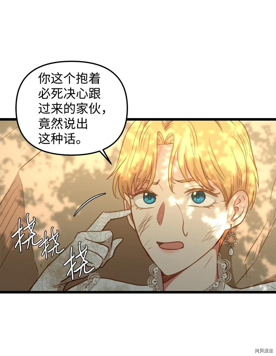 我的皇后性别不明[拷贝漫画]韩漫全集-第49話无删减无遮挡章节图片 