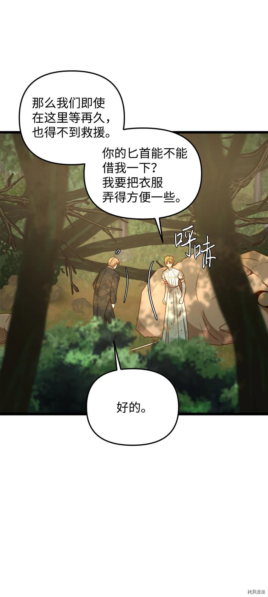 我的皇后性别不明[拷贝漫画]韩漫全集-第49話无删减无遮挡章节图片 