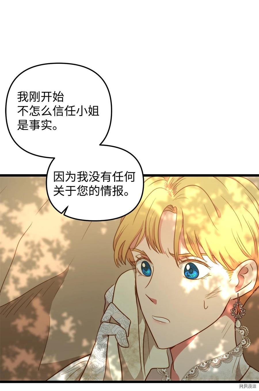 我的皇后性别不明[拷贝漫画]韩漫全集-第49話无删减无遮挡章节图片 