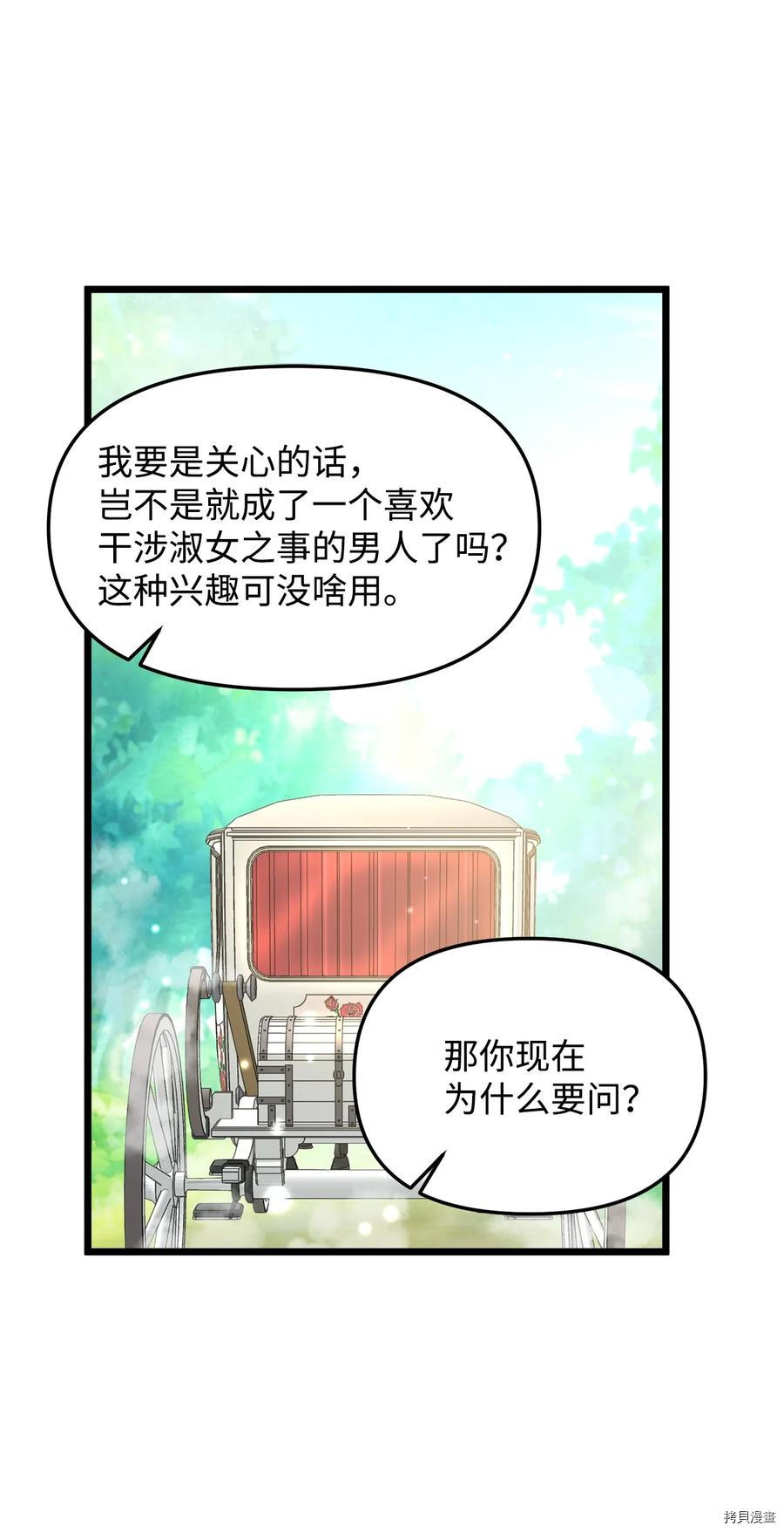 我的皇后性别不明[拷贝漫画]韩漫全集-第49話无删减无遮挡章节图片 