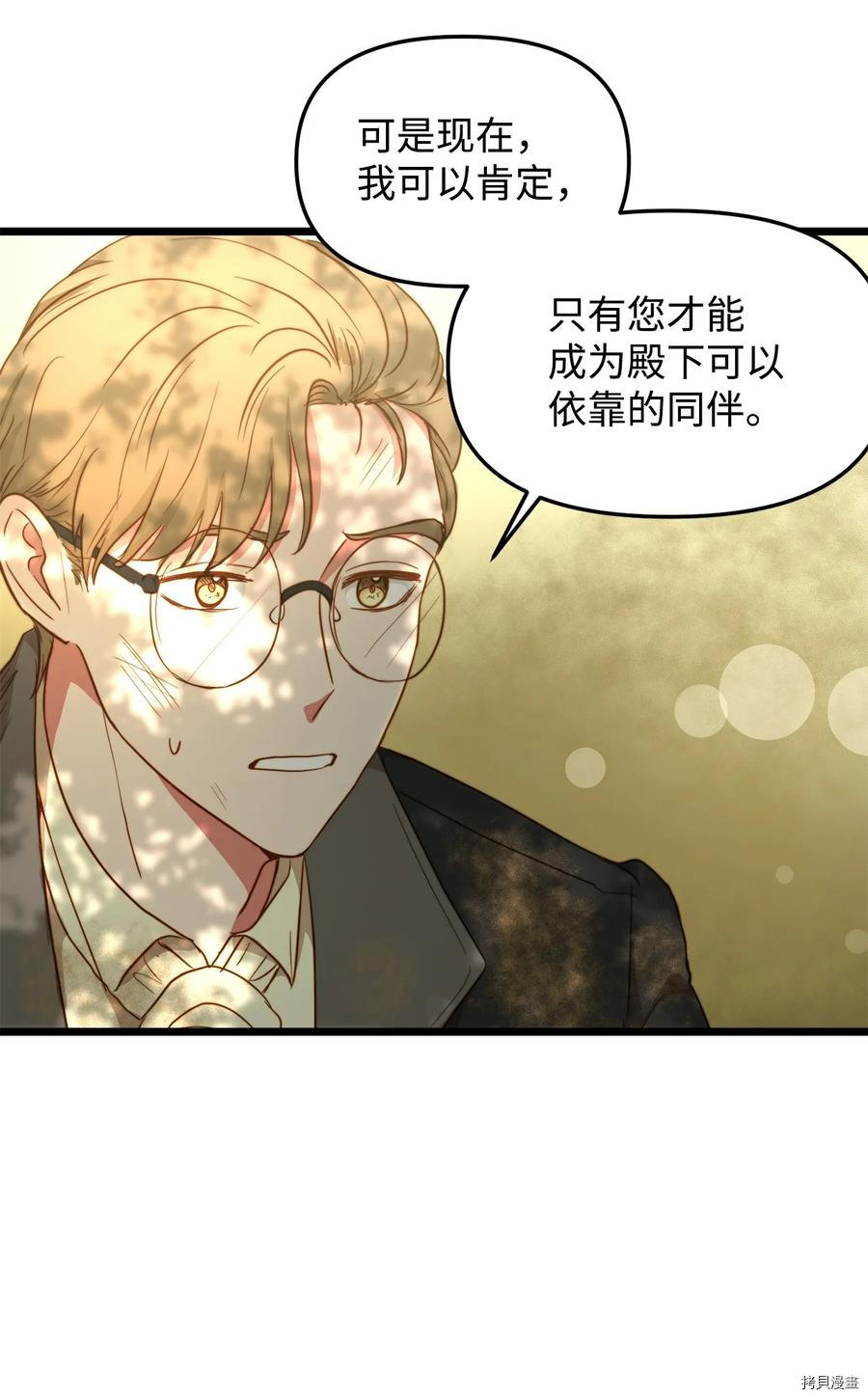 我的皇后性别不明[拷贝漫画]韩漫全集-第49話无删减无遮挡章节图片 