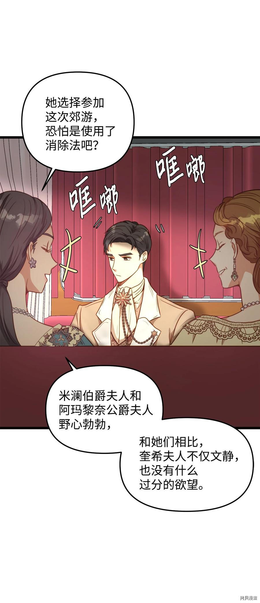 我的皇后性别不明[拷贝漫画]韩漫全集-第49話无删减无遮挡章节图片 