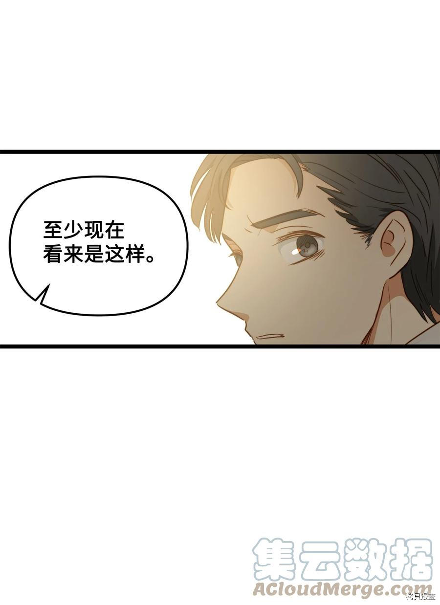 我的皇后性别不明[拷贝漫画]韩漫全集-第49話无删减无遮挡章节图片 