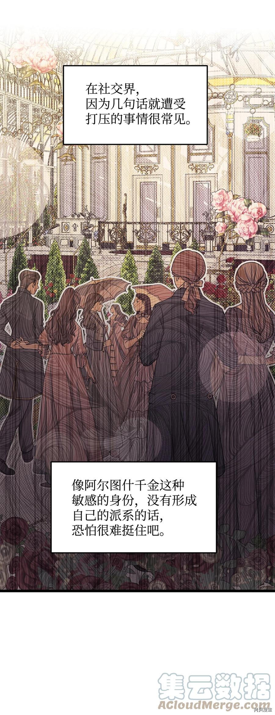 我的皇后性别不明[拷贝漫画]韩漫全集-第49話无删减无遮挡章节图片 