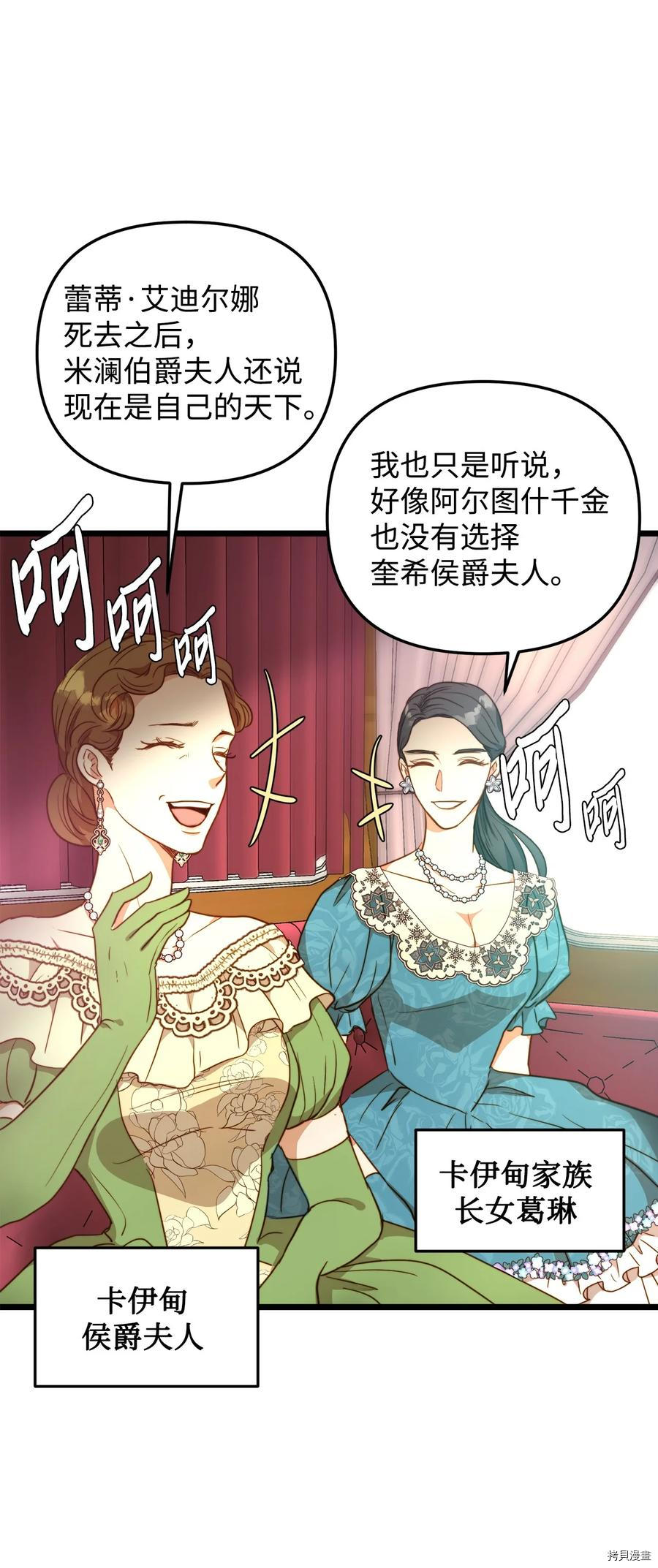 我的皇后性别不明[拷贝漫画]韩漫全集-第49話无删减无遮挡章节图片 