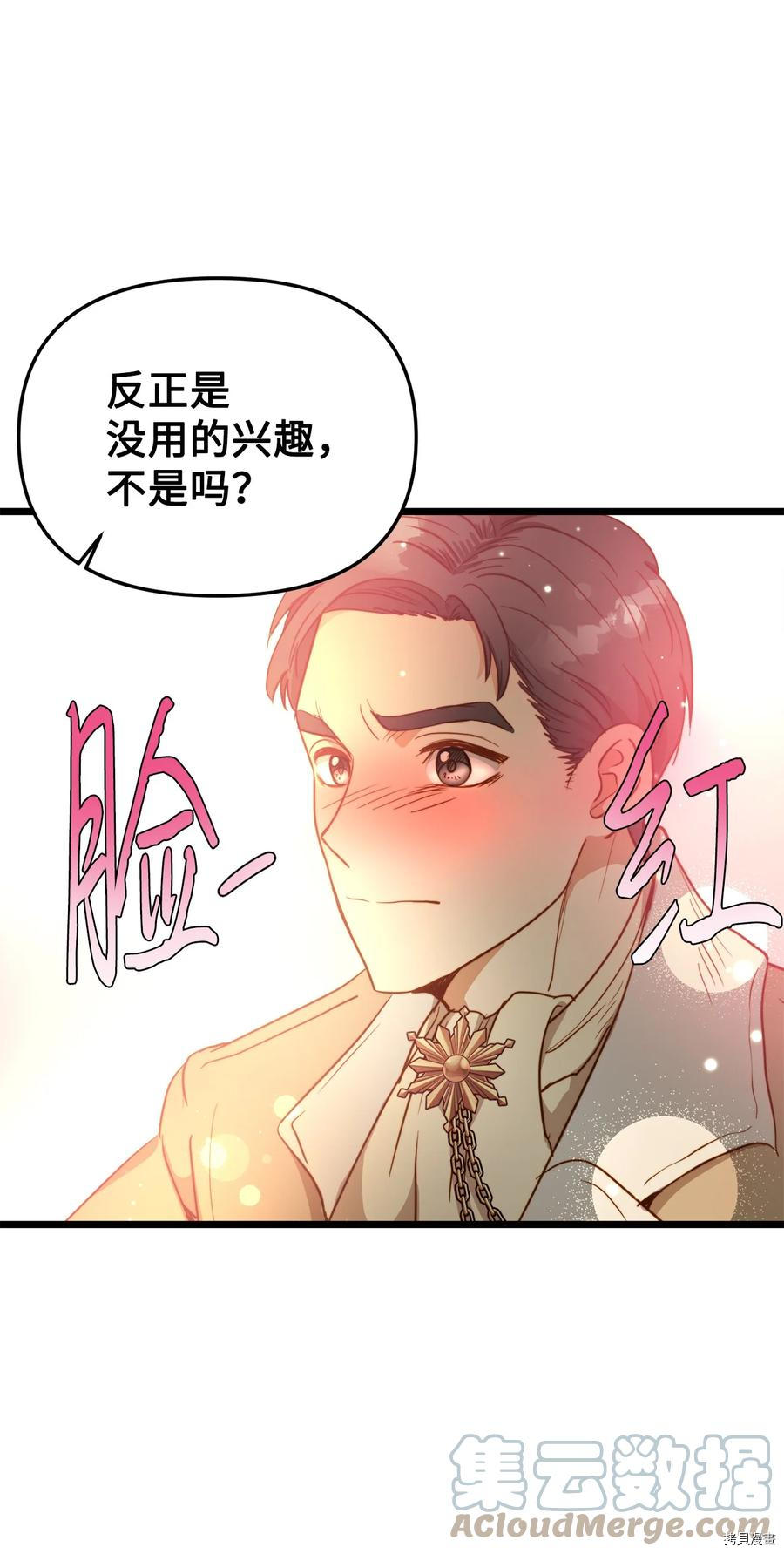 我的皇后性别不明[拷贝漫画]韩漫全集-第49話无删减无遮挡章节图片 