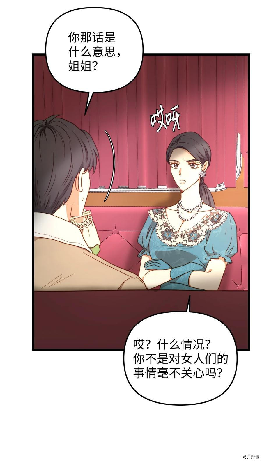 我的皇后性别不明[拷贝漫画]韩漫全集-第49話无删减无遮挡章节图片 