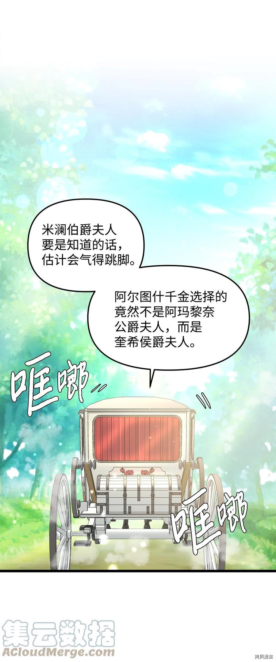 我的皇后性别不明[拷贝漫画]韩漫全集-第49話无删减无遮挡章节图片 