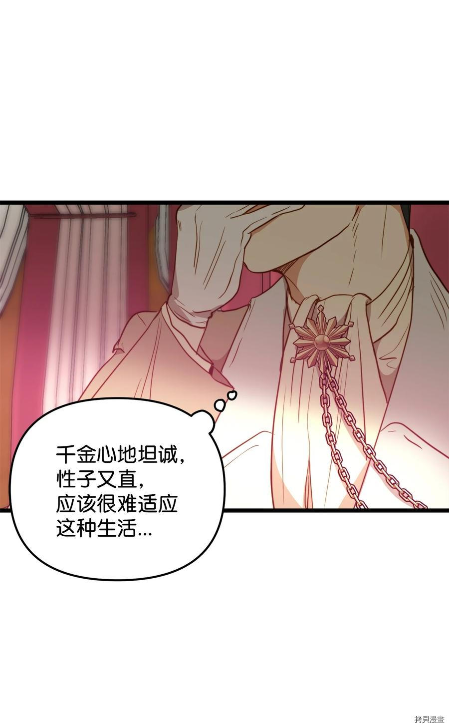 我的皇后性别不明[拷贝漫画]韩漫全集-第49話无删减无遮挡章节图片 