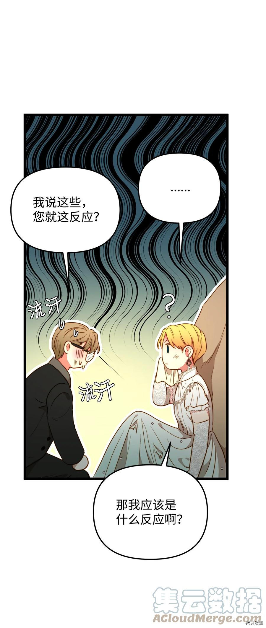 我的皇后性别不明[拷贝漫画]韩漫全集-第49話无删减无遮挡章节图片 