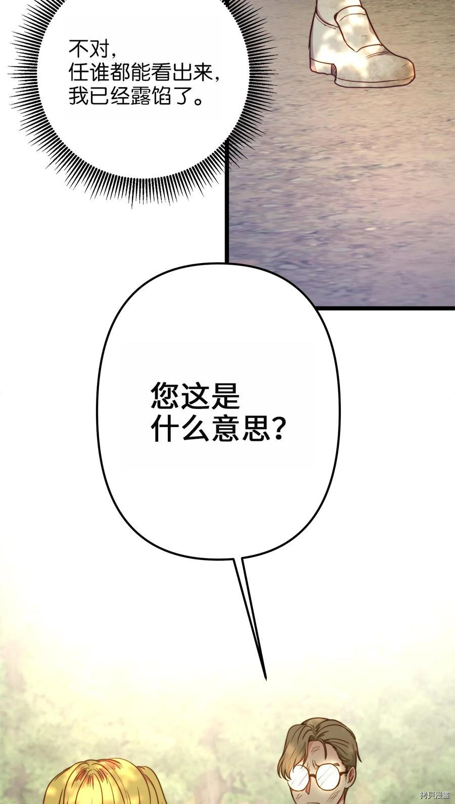 我的皇后性别不明[拷贝漫画]韩漫全集-第51話无删减无遮挡章节图片 