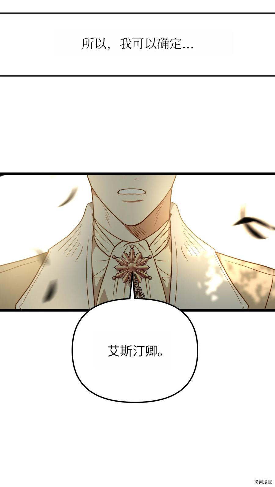 我的皇后性别不明[拷贝漫画]韩漫全集-第51話无删减无遮挡章节图片 