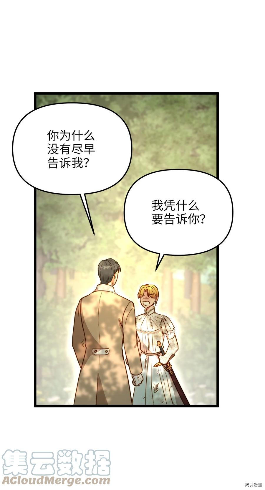 我的皇后性别不明[拷贝漫画]韩漫全集-第51話无删减无遮挡章节图片 