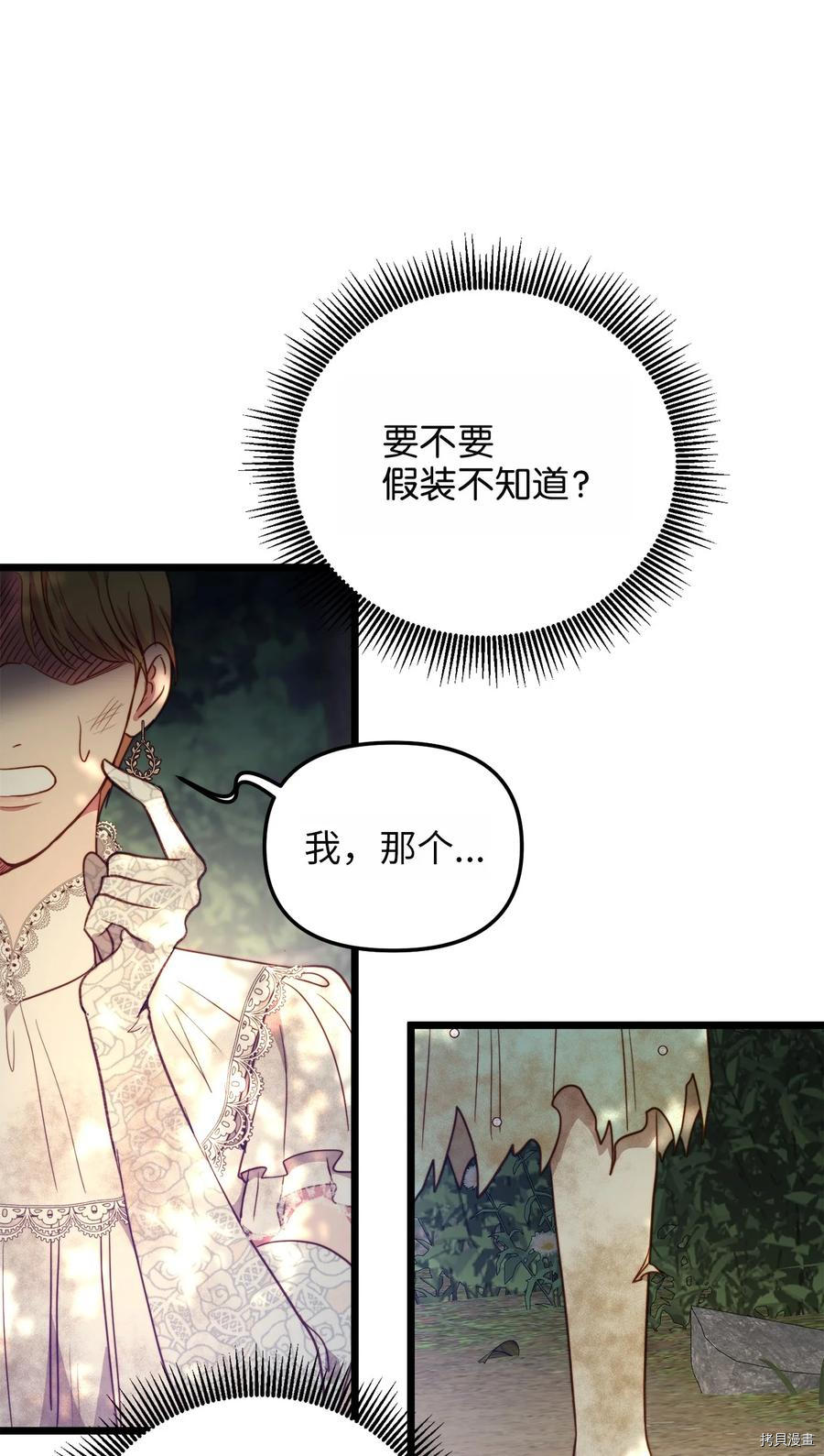 我的皇后性别不明[拷贝漫画]韩漫全集-第51話无删减无遮挡章节图片 